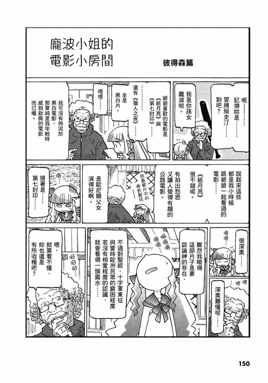 《最喜欢电影的彭波小姐》漫画 彭波小姐 01卷