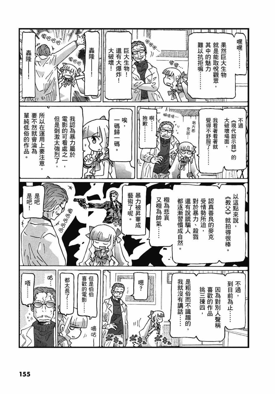 《最喜欢电影的彭波小姐》漫画 彭波小姐 01卷