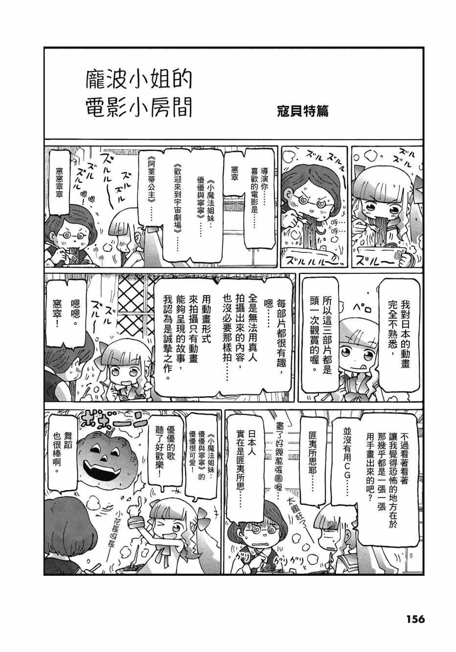 《最喜欢电影的彭波小姐》漫画 彭波小姐 01卷