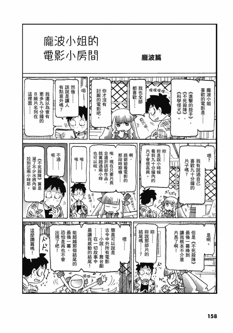 《最喜欢电影的彭波小姐》漫画 彭波小姐 01卷