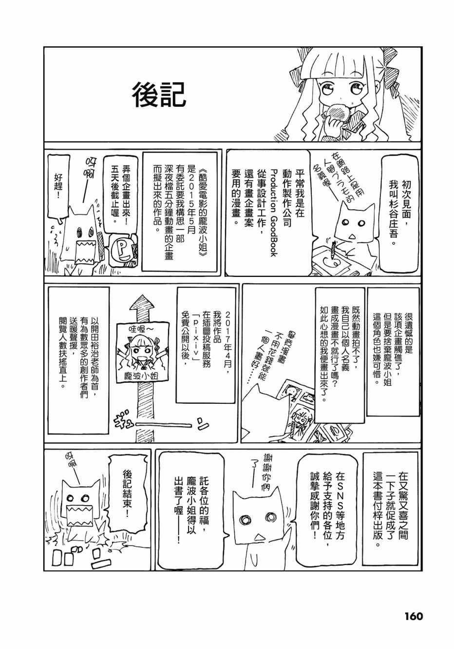 《最喜欢电影的彭波小姐》漫画 彭波小姐 01卷