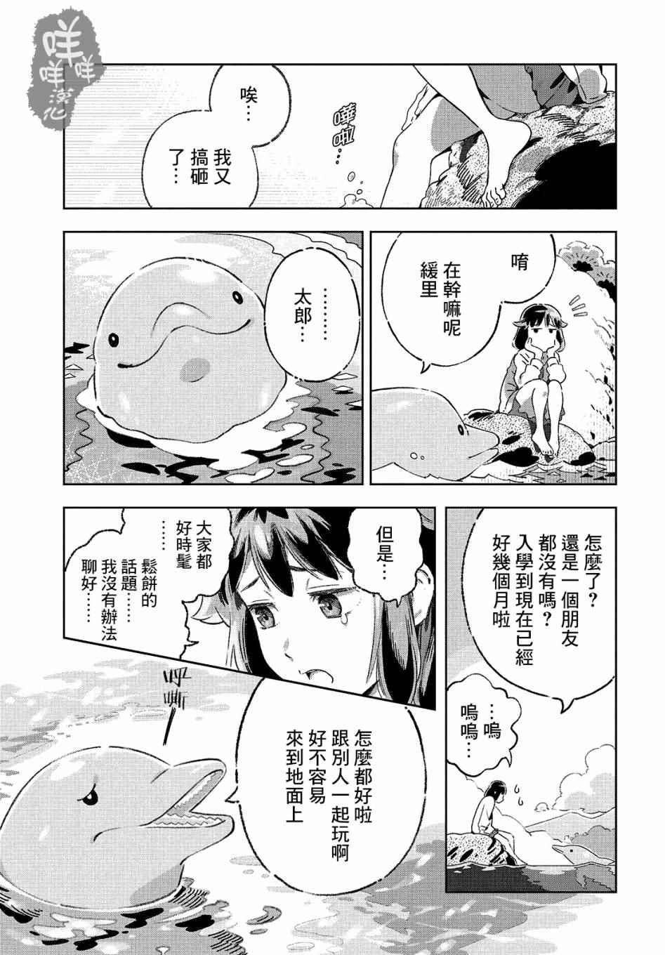 《缓里与海有时还有海豚》漫画 短篇