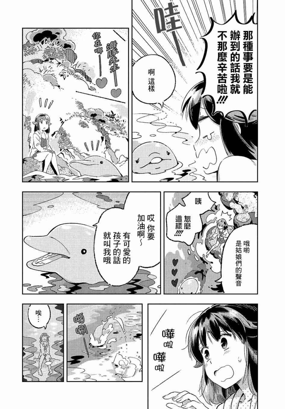 《缓里与海有时还有海豚》漫画 短篇