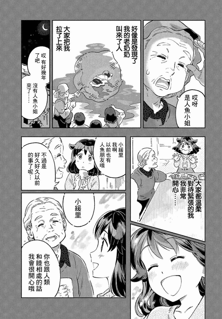 《缓里与海有时还有海豚》漫画 短篇