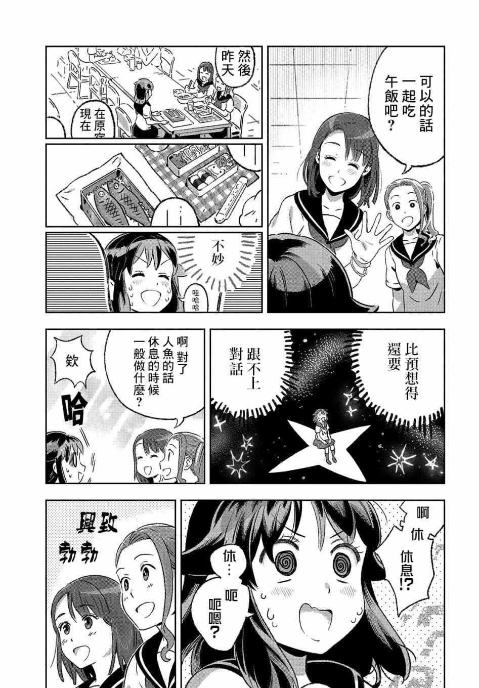 《缓里与海有时还有海豚》漫画 短篇