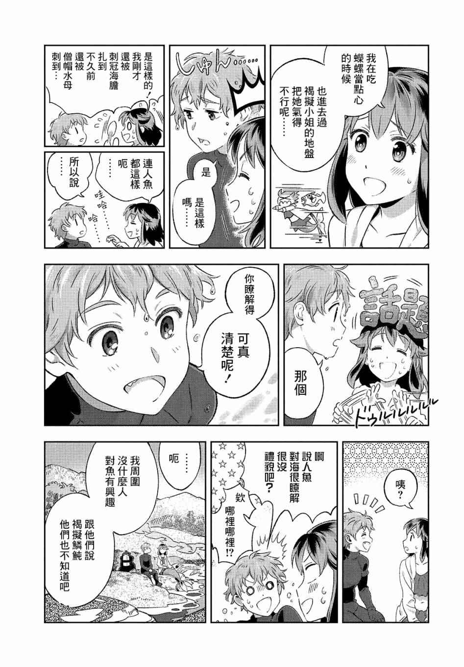 《缓里与海有时还有海豚》漫画 短篇