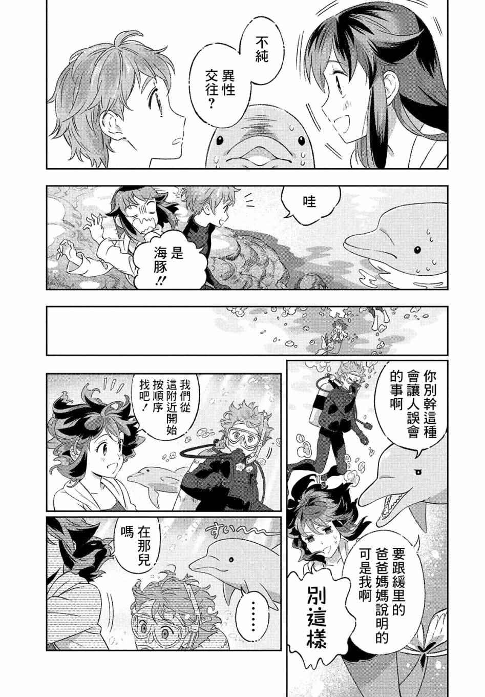 《缓里与海有时还有海豚》漫画 短篇