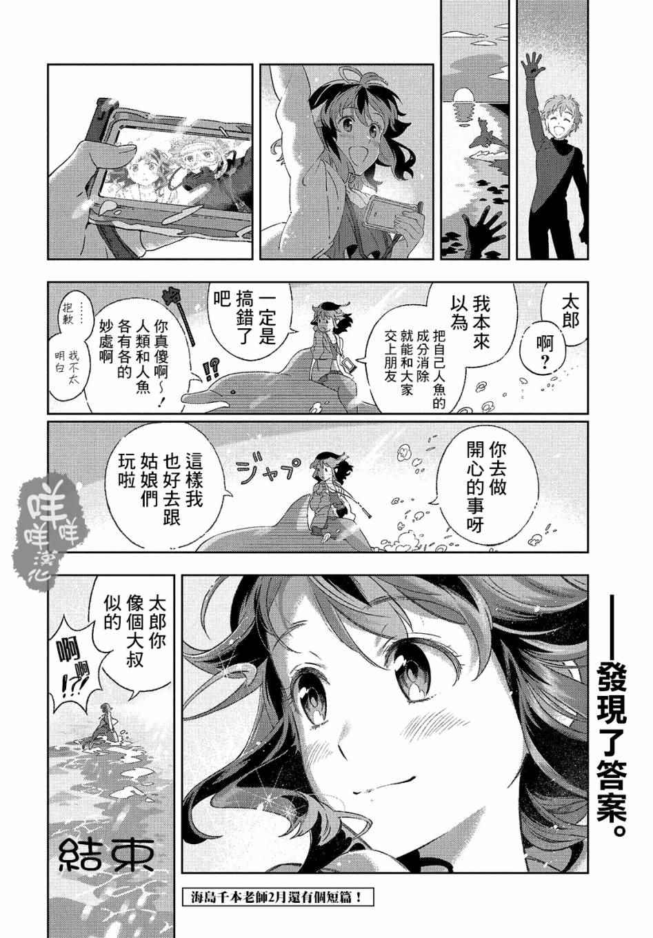 《缓里与海有时还有海豚》漫画 短篇