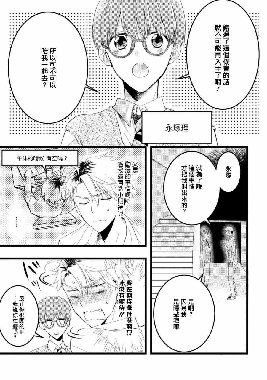 《我的前辈不是女孩子》漫画 004话