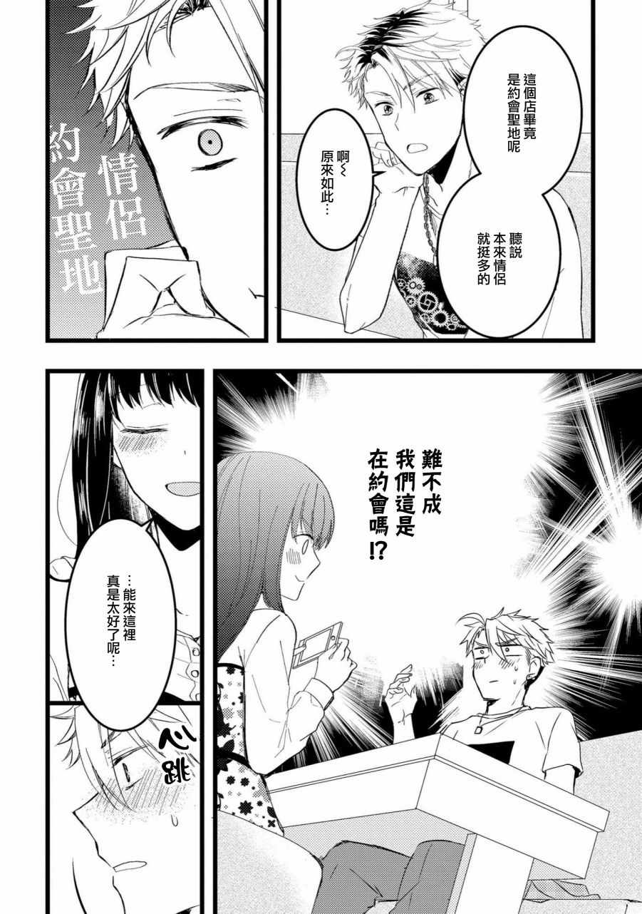 《我的前辈不是女孩子》漫画 004话