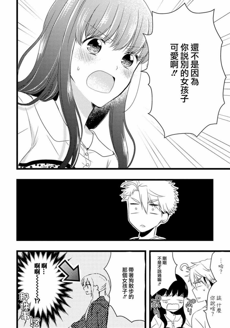 《我的前辈不是女孩子》漫画 004话