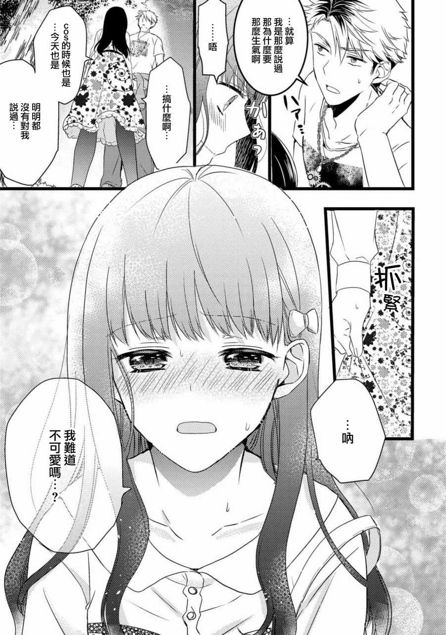 《我的前辈不是女孩子》漫画 004话