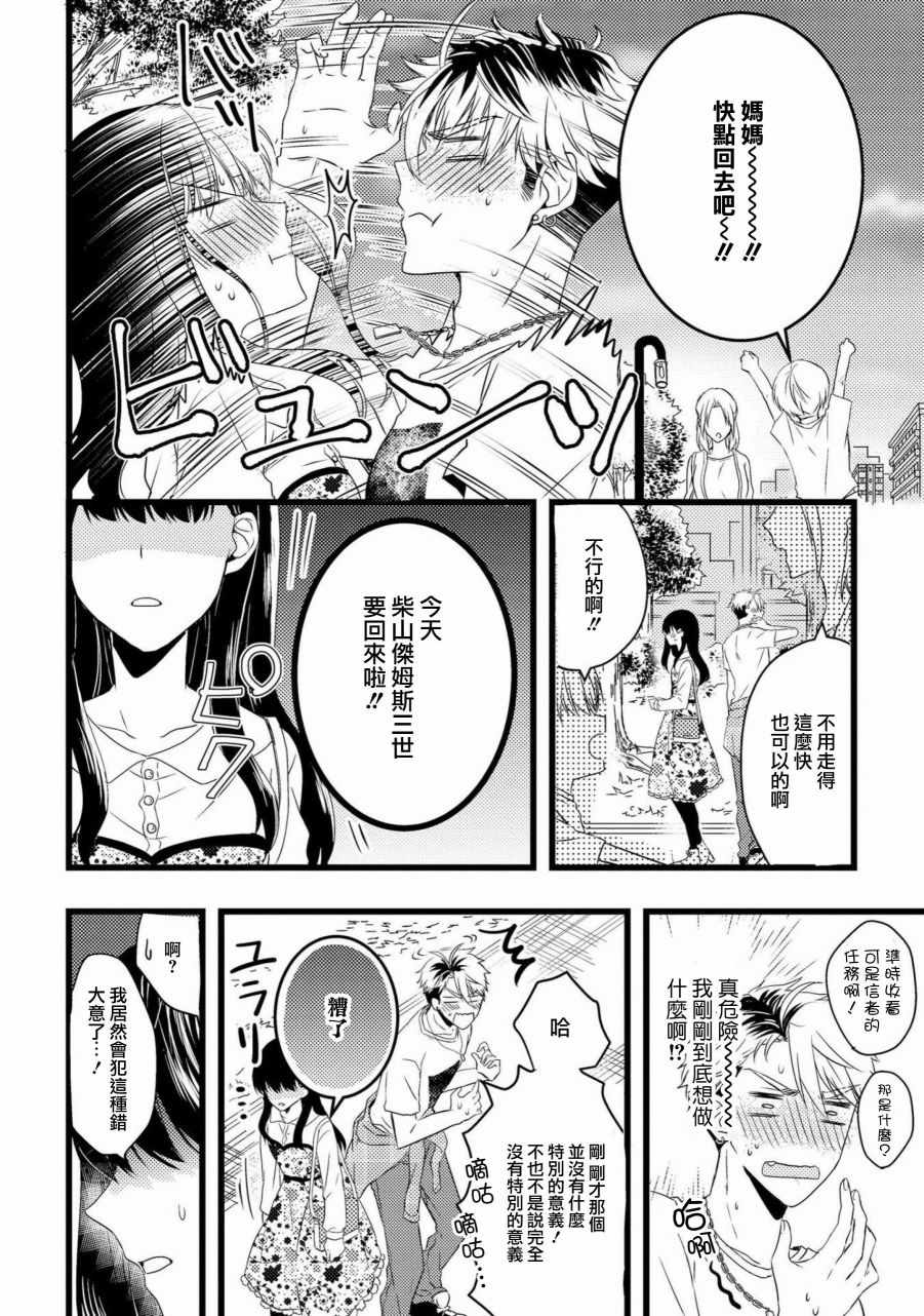 《我的前辈不是女孩子》漫画 004话