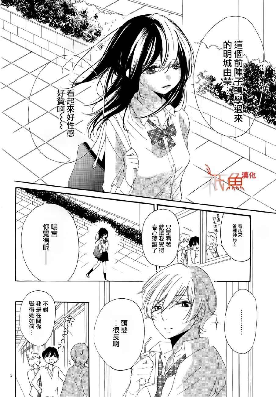 《我的血色之月》漫画 短篇