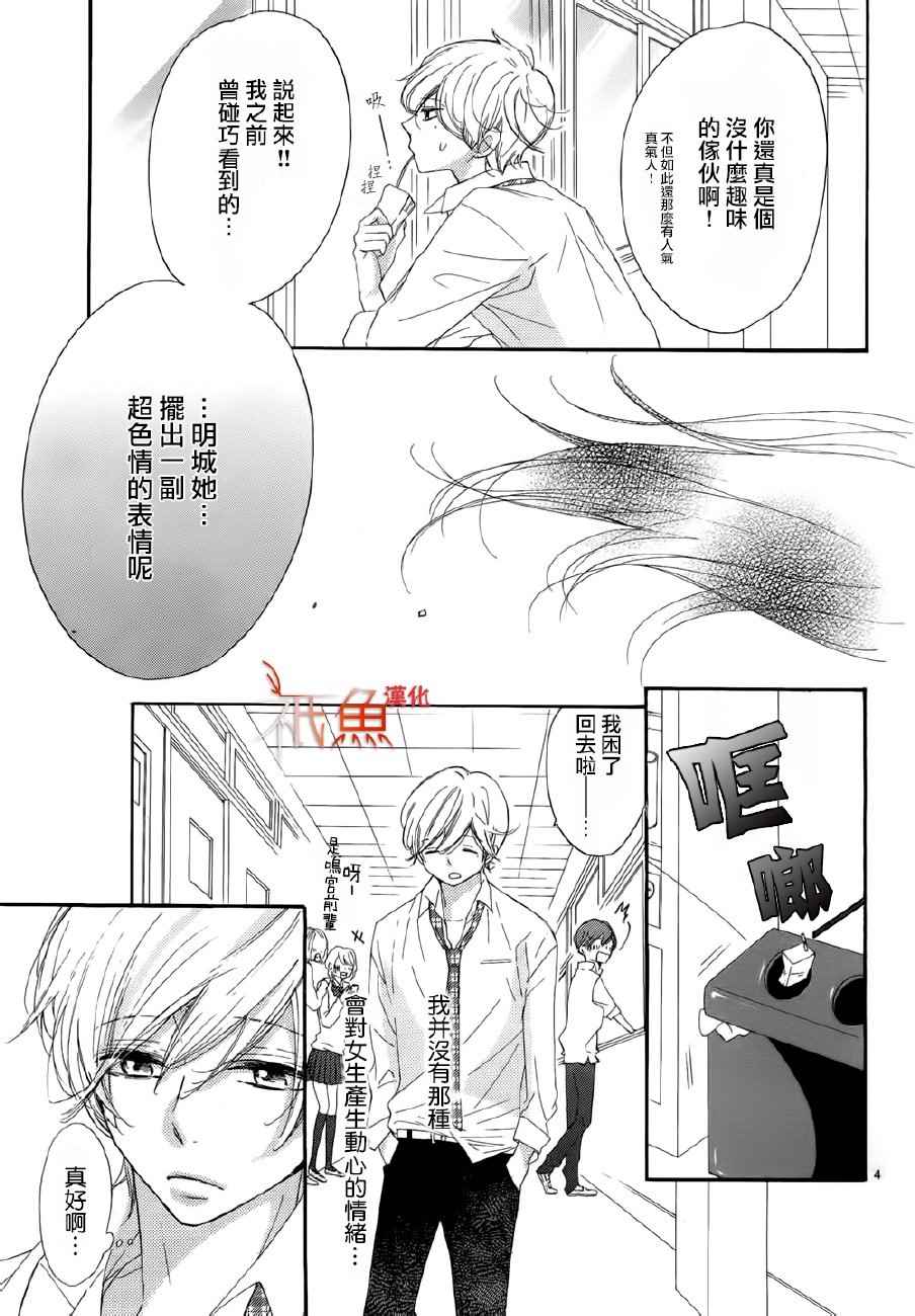 《我的血色之月》漫画 短篇