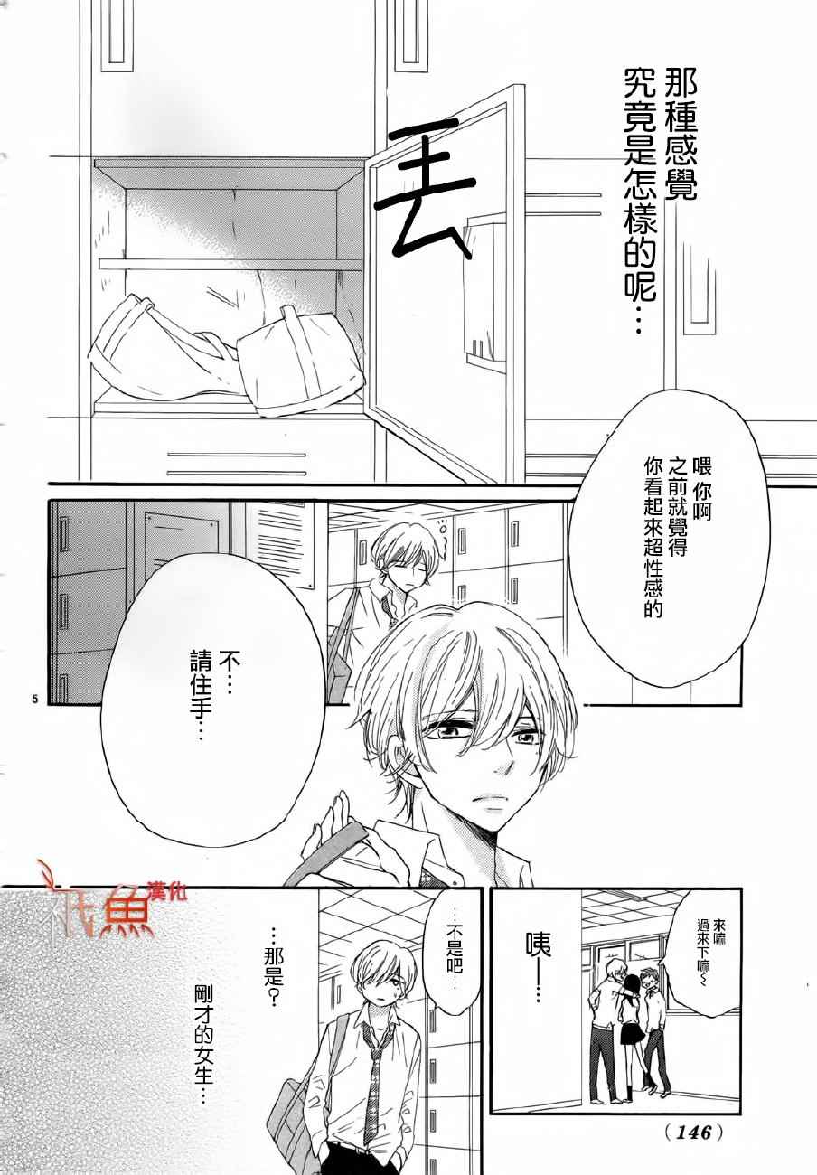 《我的血色之月》漫画 短篇