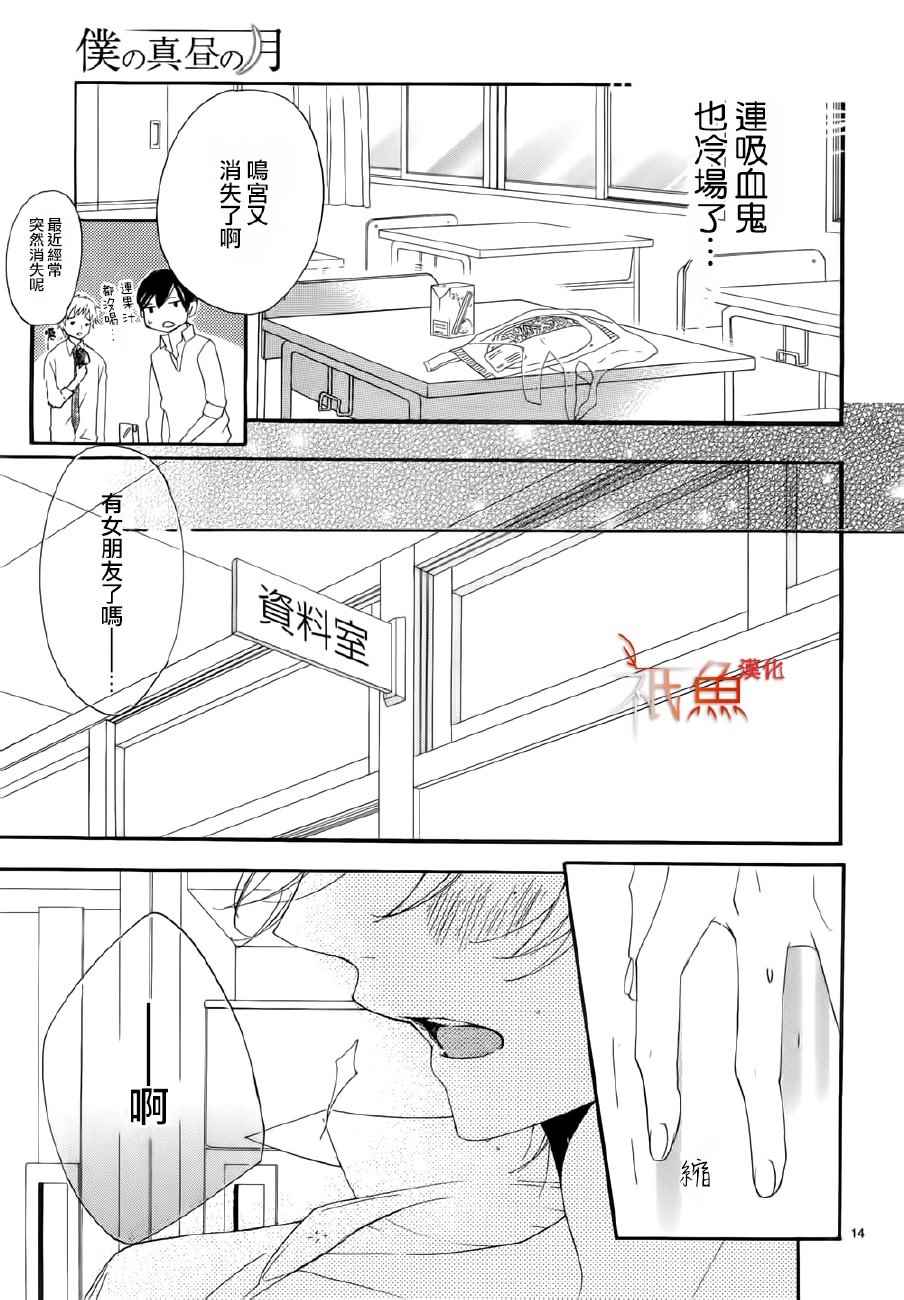 《我的血色之月》漫画 短篇