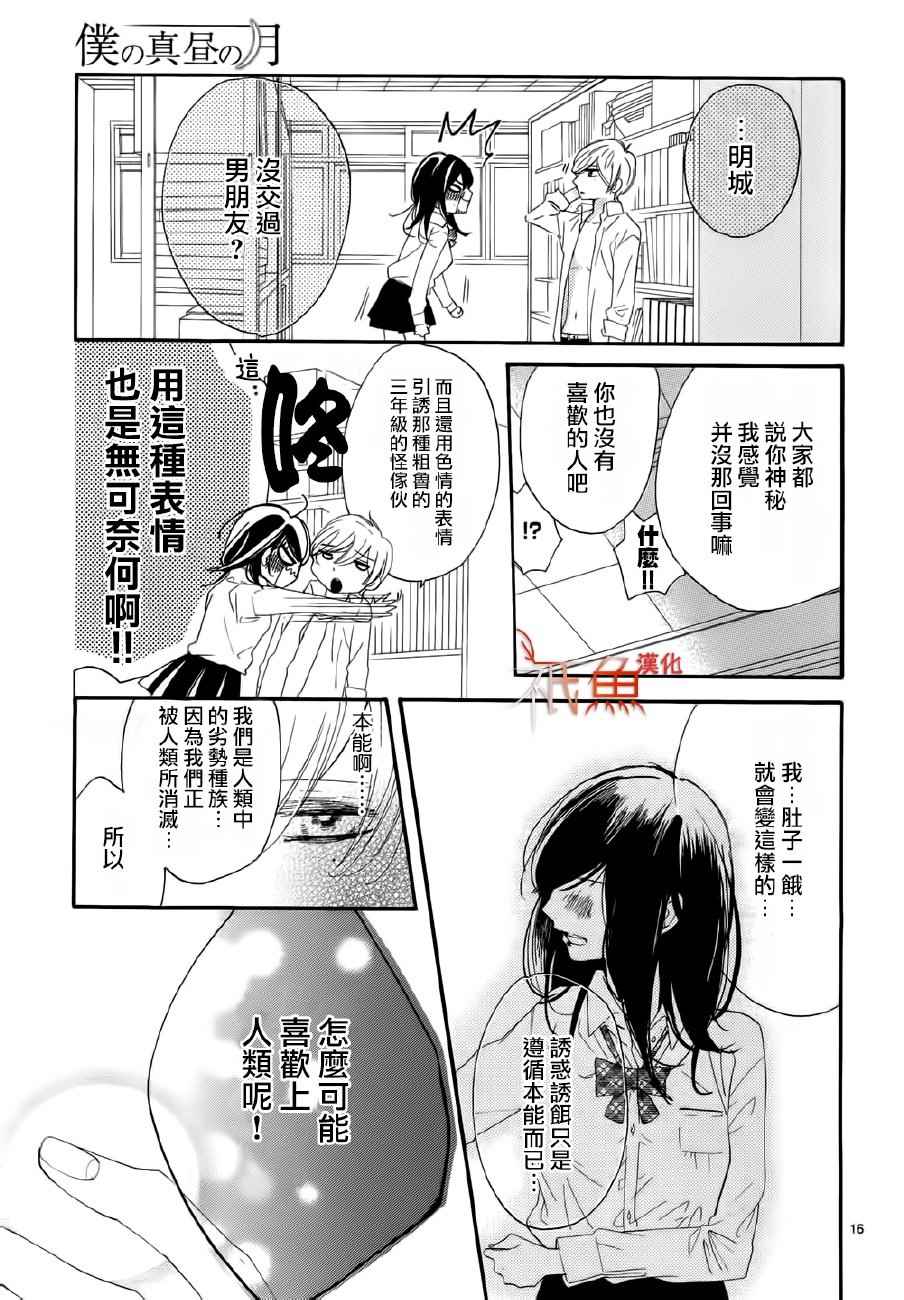 《我的血色之月》漫画 短篇