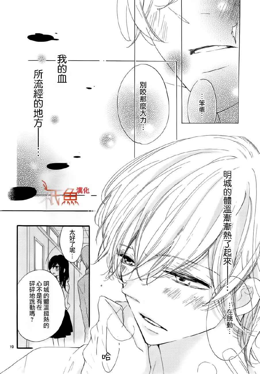 《我的血色之月》漫画 短篇