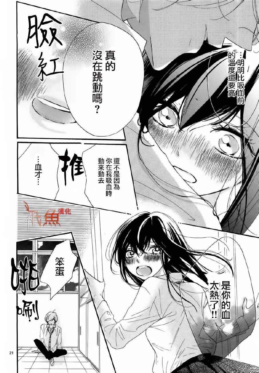 《我的血色之月》漫画 短篇