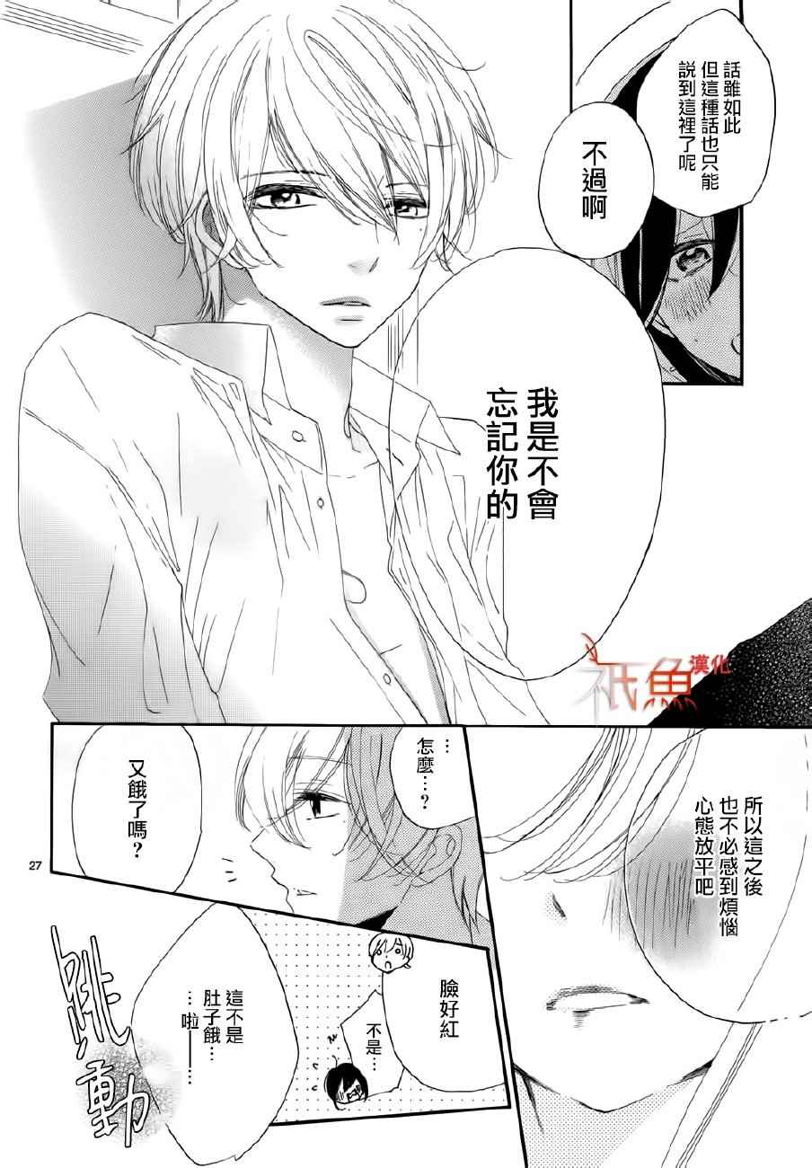 《我的血色之月》漫画 短篇