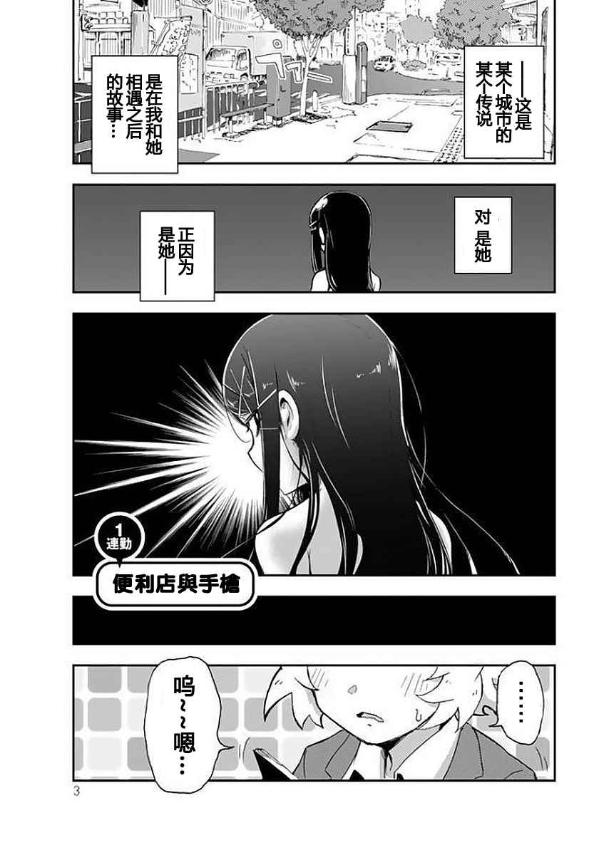 《超级打工妹传说》漫画 001话