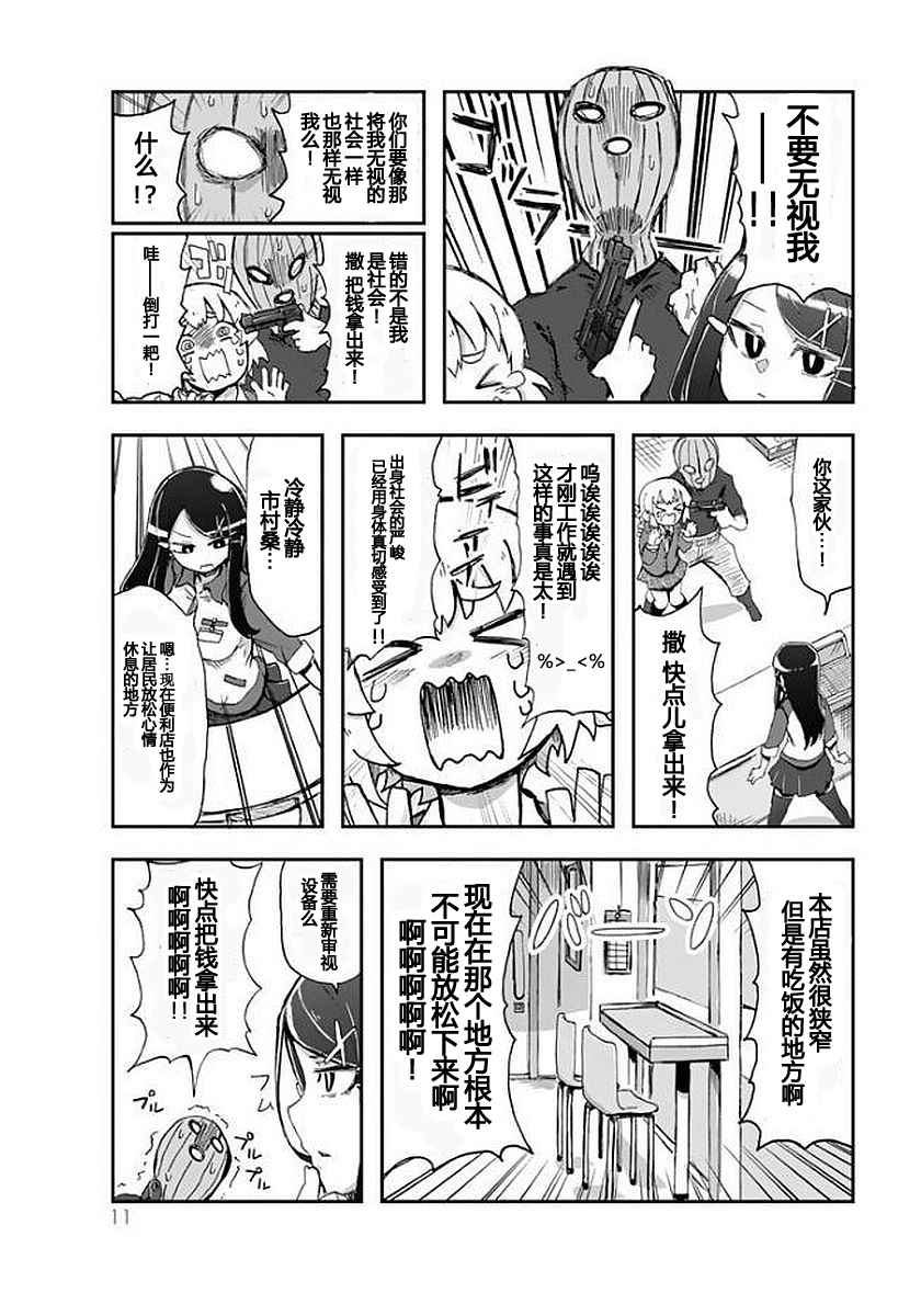 《超级打工妹传说》漫画 001话