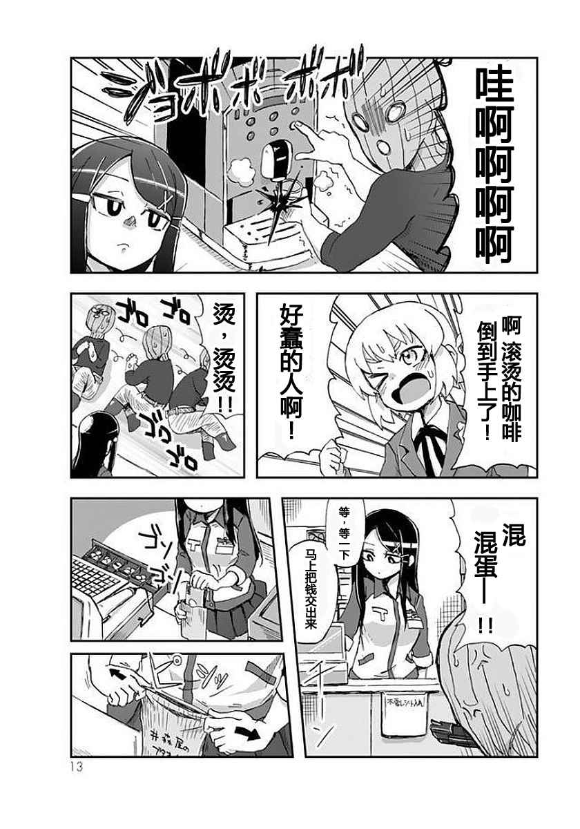 《超级打工妹传说》漫画 001话