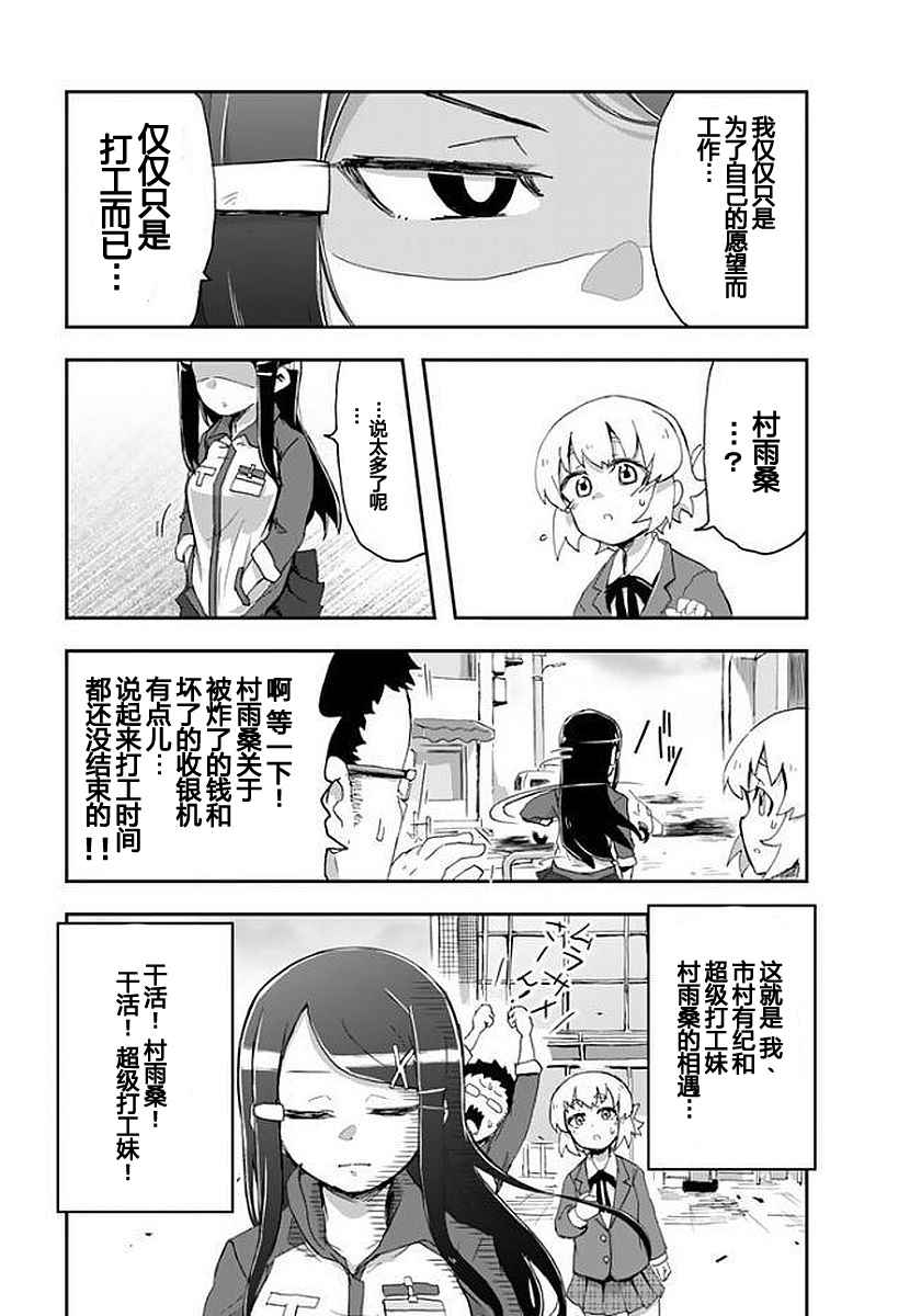 《超级打工妹传说》漫画 001话