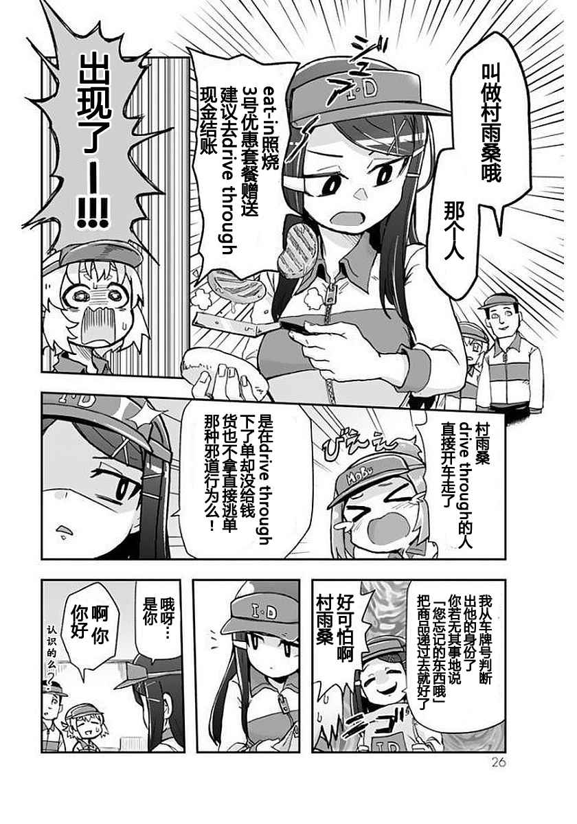 《超级打工妹传说》漫画 002话