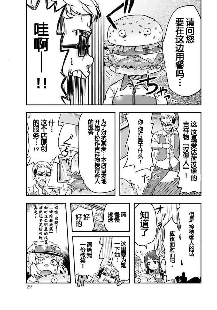 《超级打工妹传说》漫画 002话