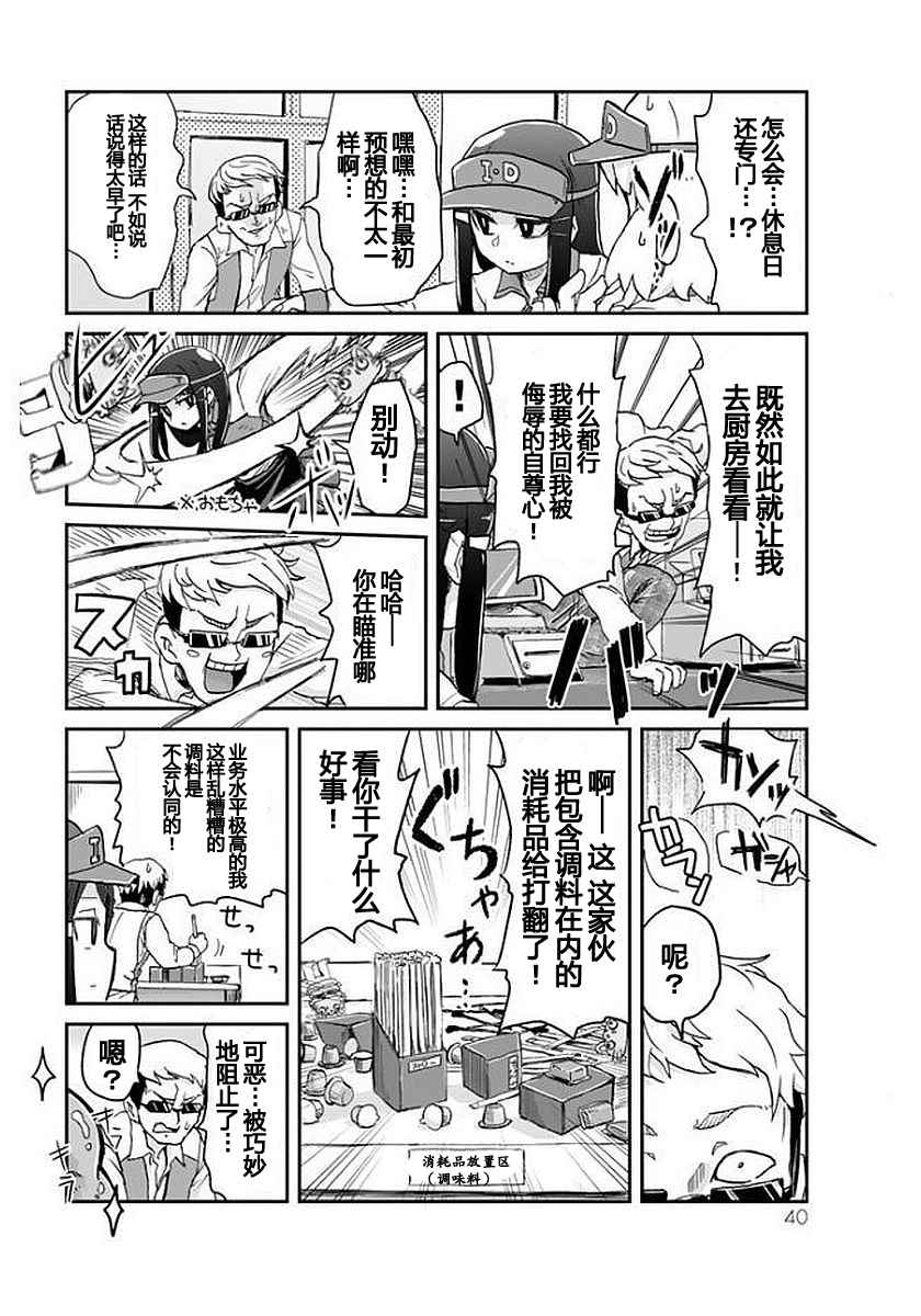 《超级打工妹传说》漫画 002话