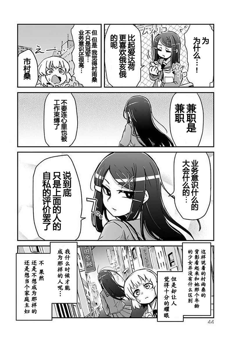 《超级打工妹传说》漫画 002话