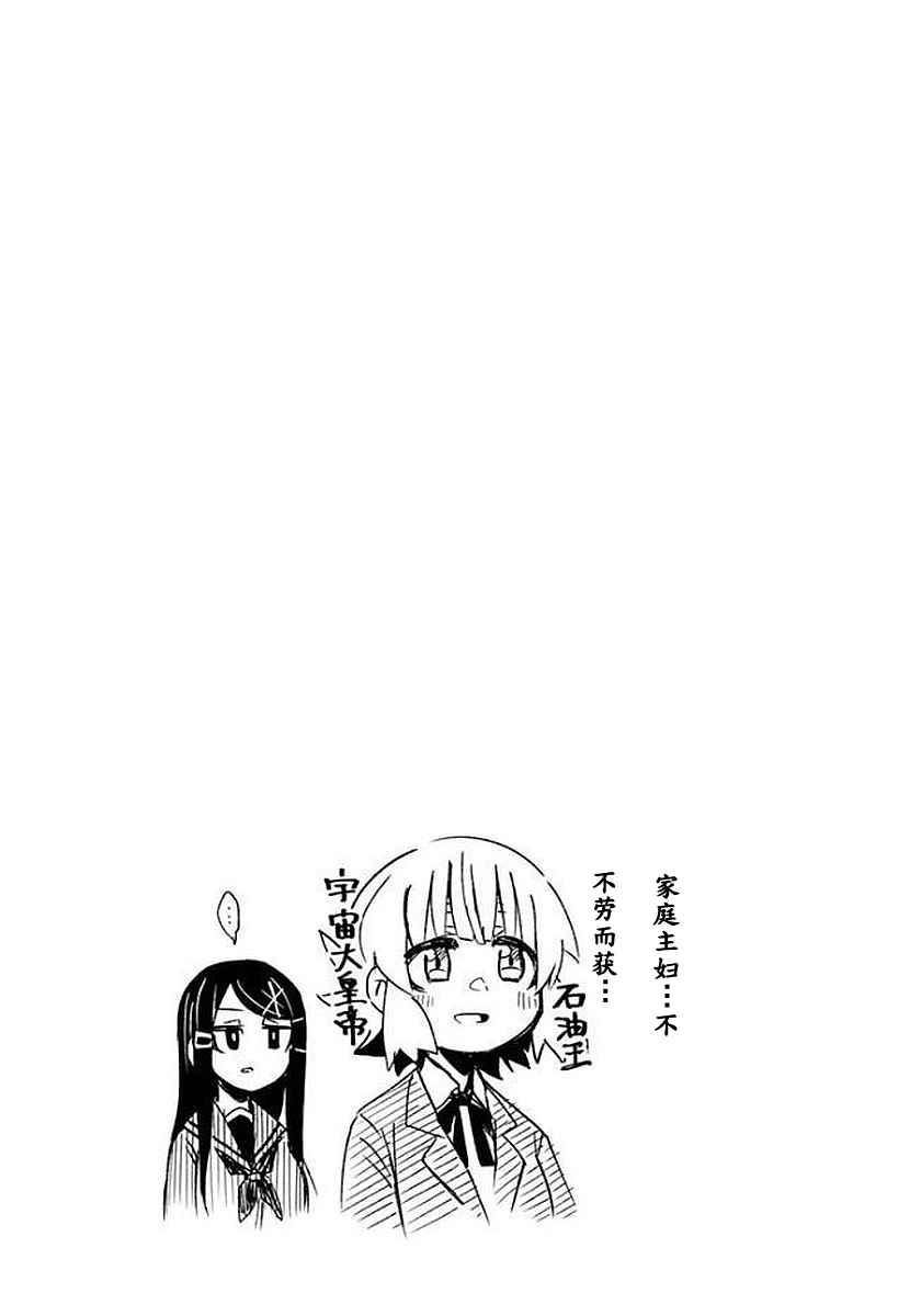 《超级打工妹传说》漫画 002话