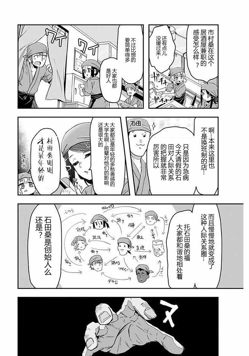 《超级打工妹传说》漫画 006话