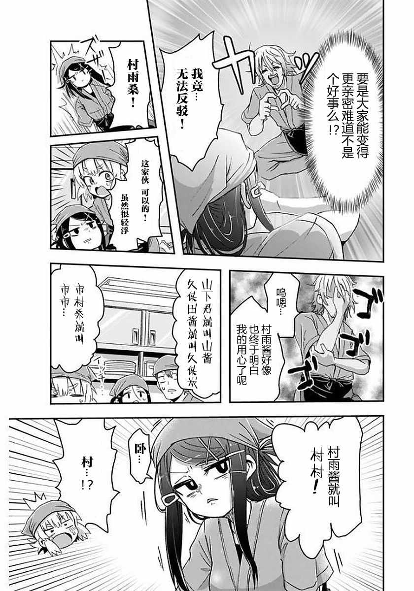 《超级打工妹传说》漫画 006话