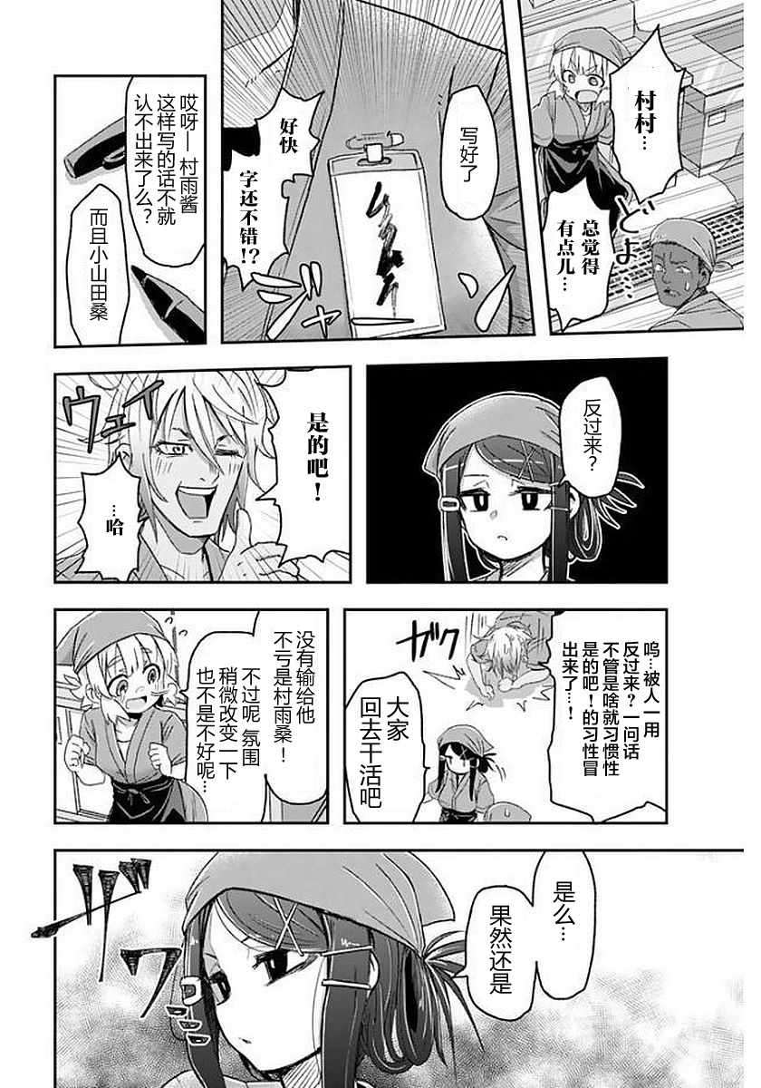 《超级打工妹传说》漫画 006话