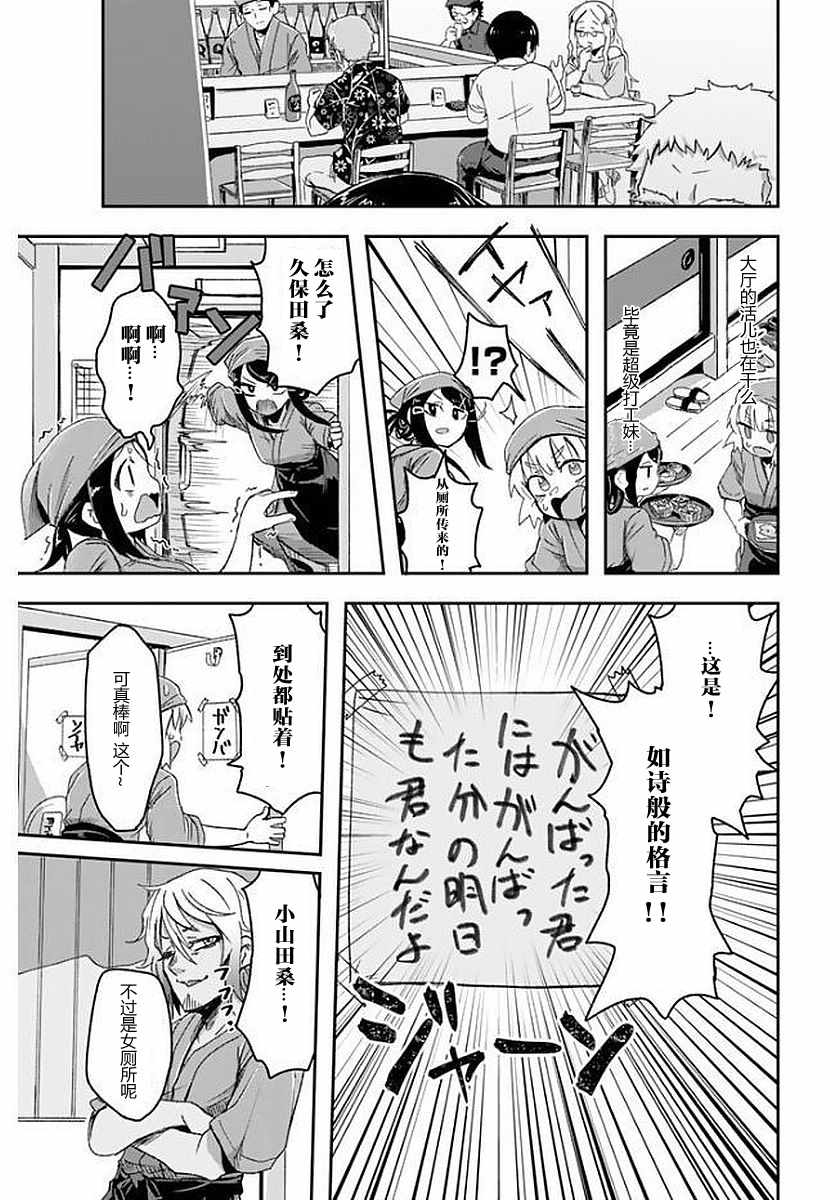 《超级打工妹传说》漫画 006话