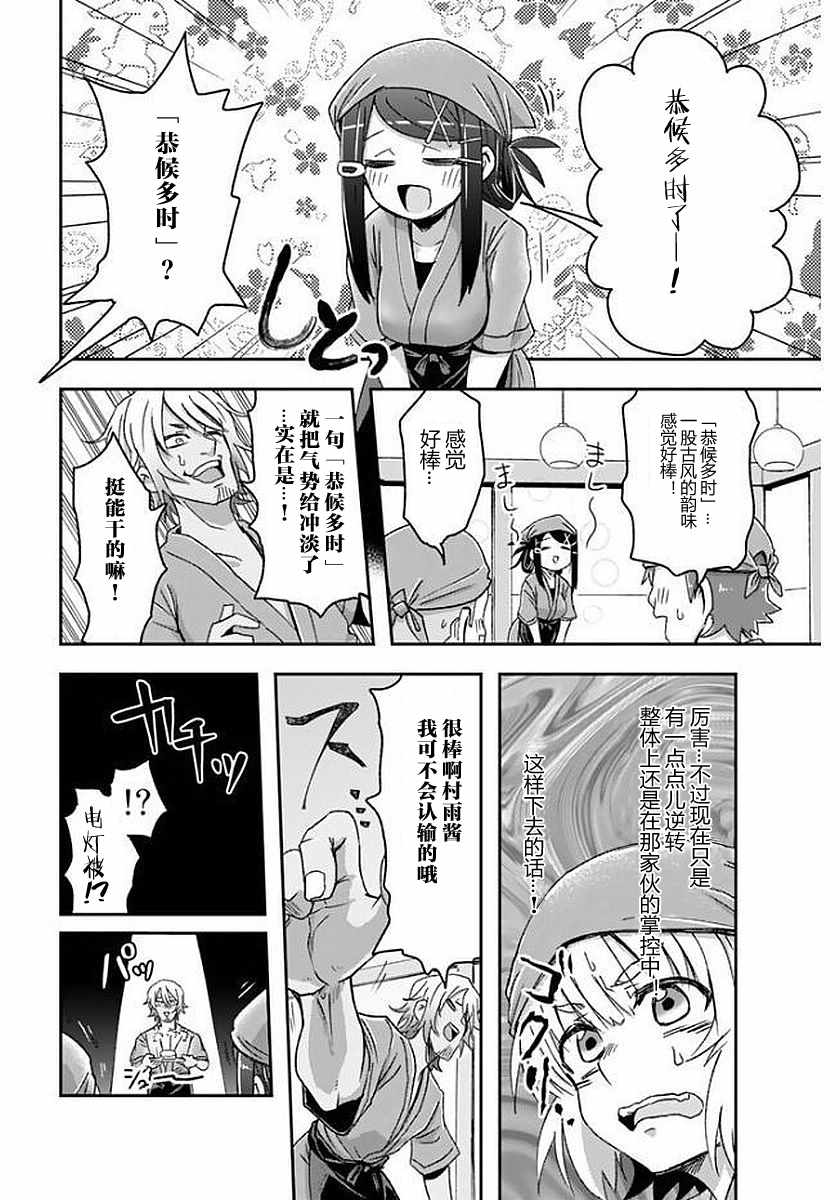 《超级打工妹传说》漫画 006话