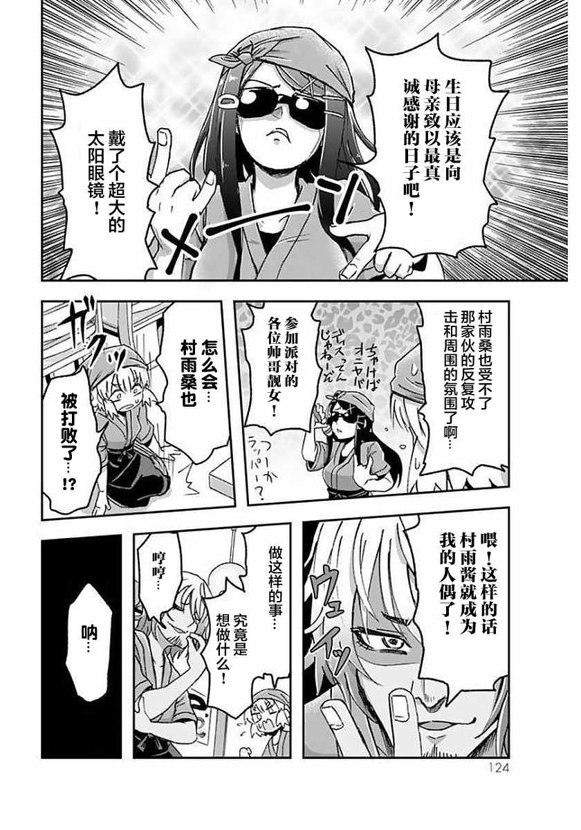 《超级打工妹传说》漫画 006话