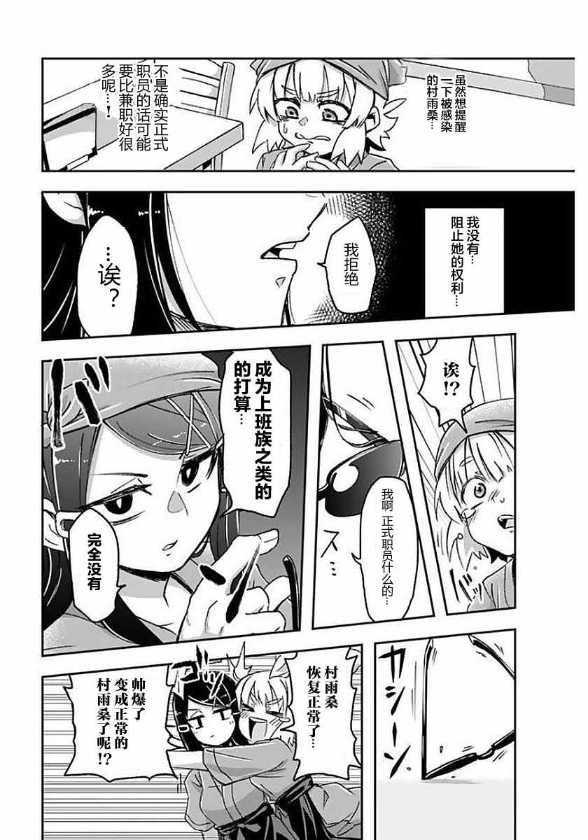 《超级打工妹传说》漫画 006话