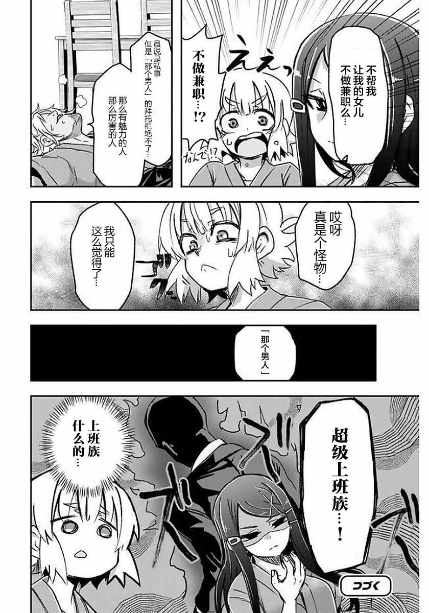 《超级打工妹传说》漫画 006话