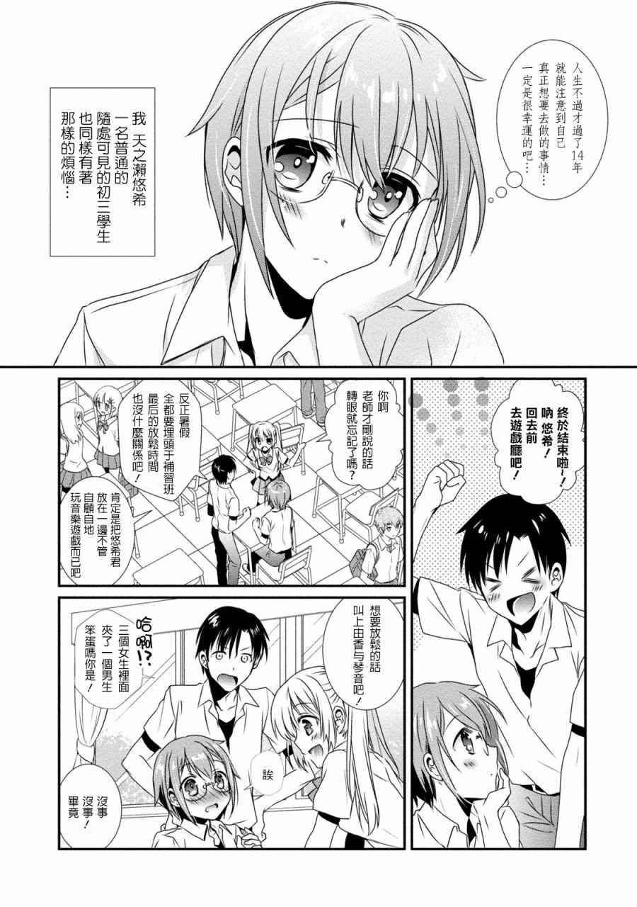 《女装声优》漫画 001话