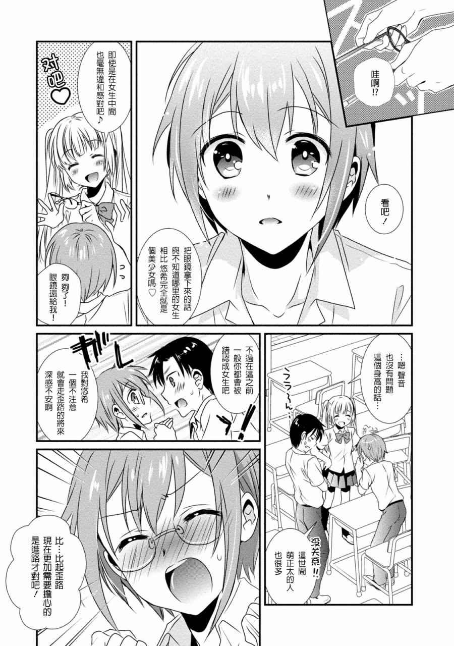 《女装声优》漫画 001话