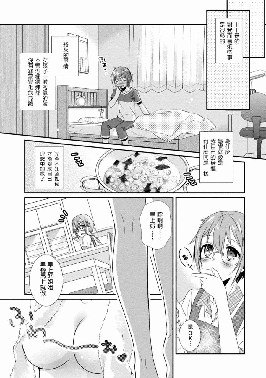 《女装声优》漫画 001话