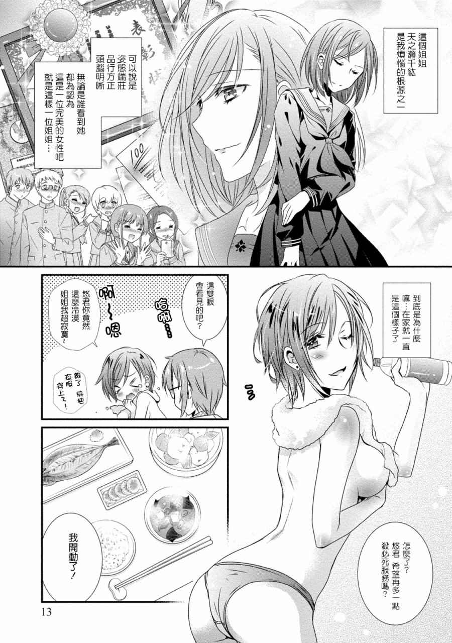 《女装声优》漫画 001话