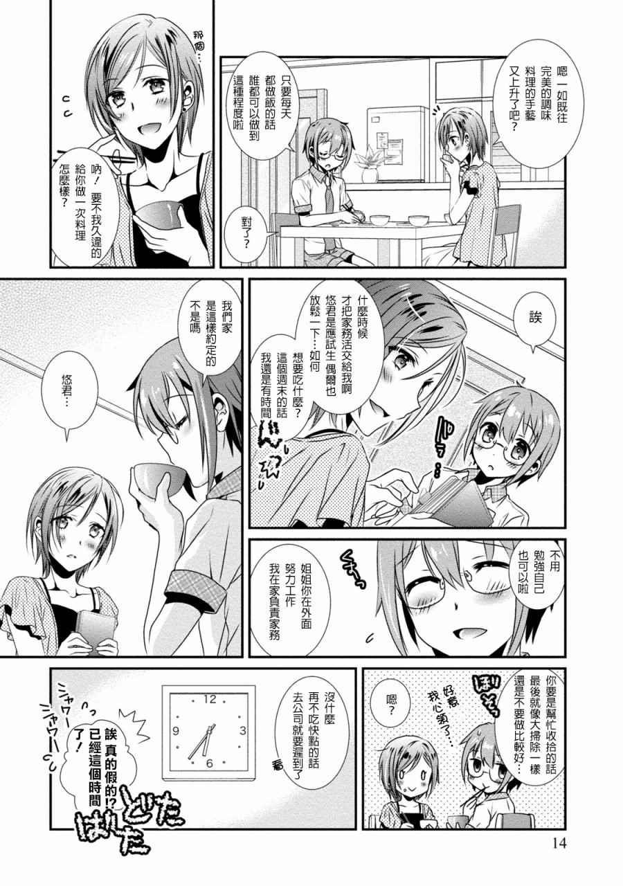 《女装声优》漫画 001话