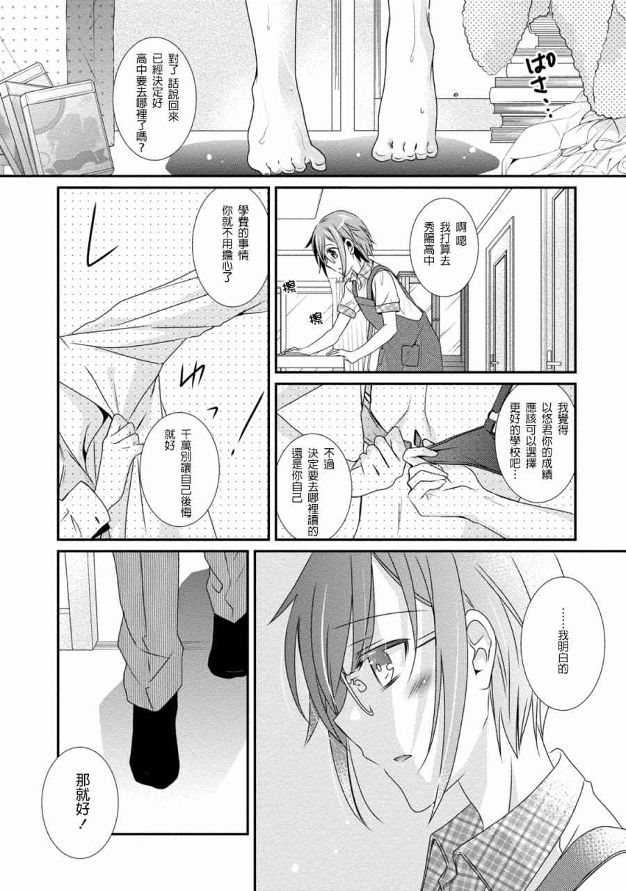 《女装声优》漫画 001话