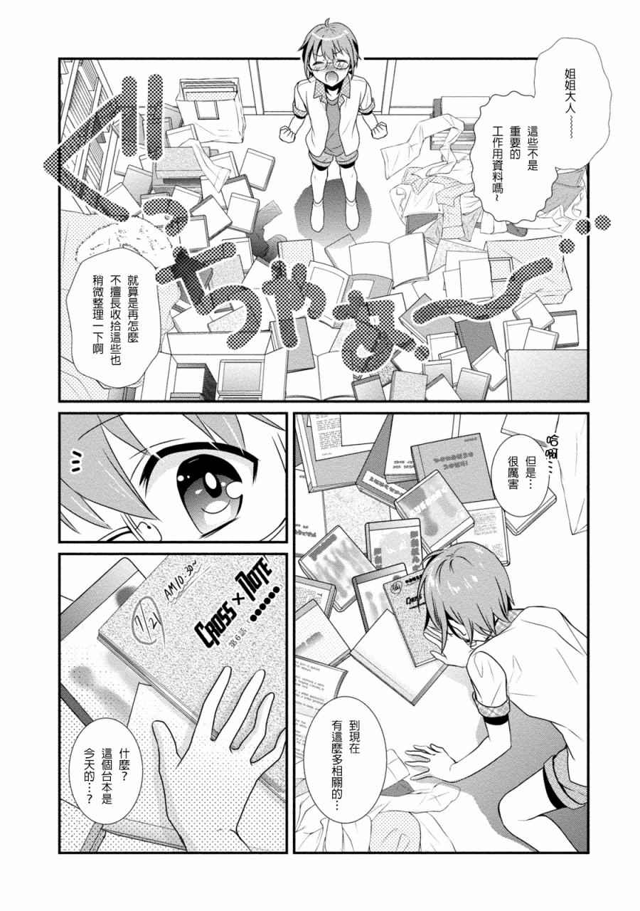 《女装声优》漫画 001话