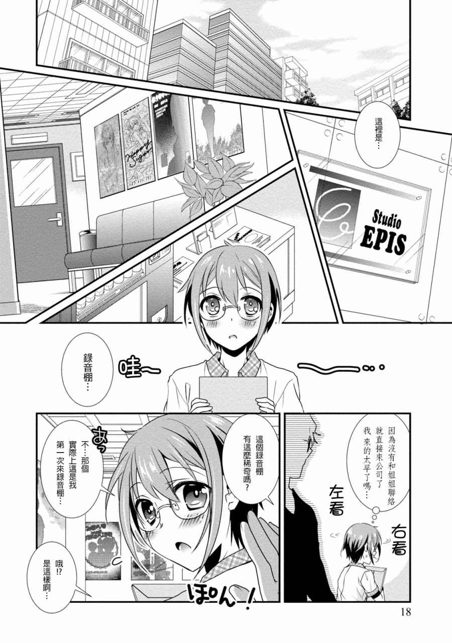 《女装声优》漫画 001话